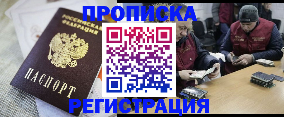 прописка в квартире в Саянске