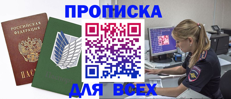 прописка в квартире в Саянске